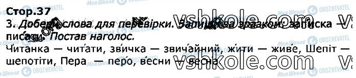 ГДЗ Українська мова 3 клас сторінка стор37