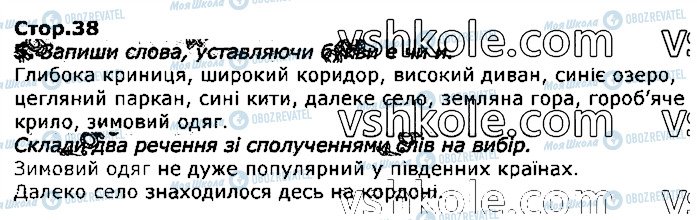 ГДЗ Українська мова 3 клас сторінка стор38