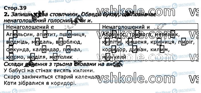 ГДЗ Українська мова 3 клас сторінка стор39