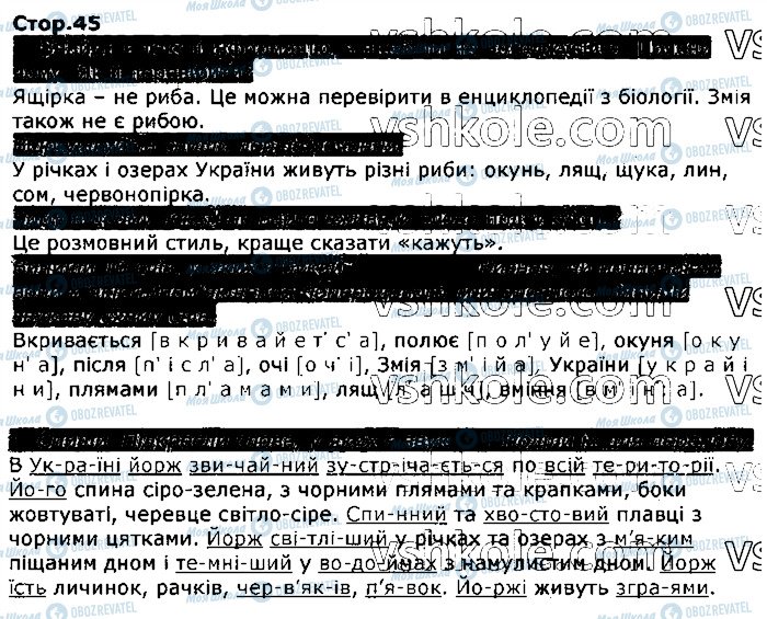 ГДЗ Українська мова 3 клас сторінка стор45