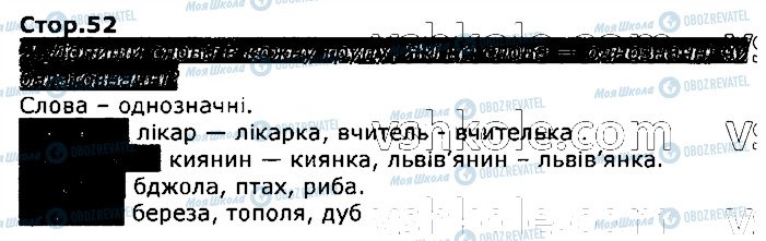 ГДЗ Укр мова 3 класс страница стор52