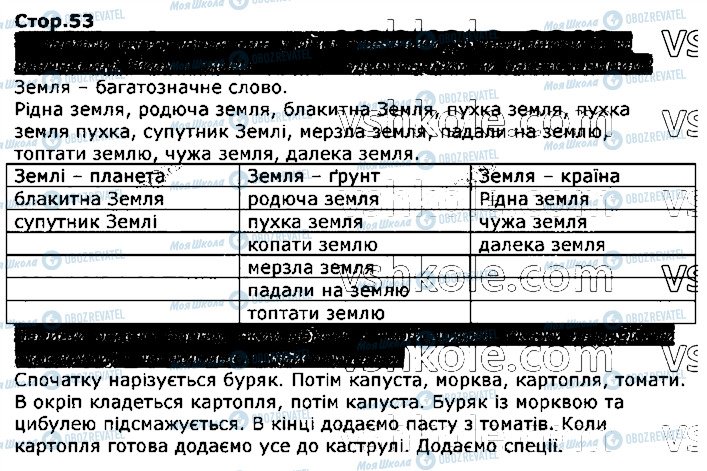 ГДЗ Укр мова 3 класс страница стор53