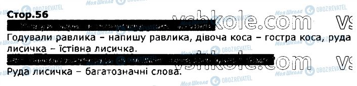 ГДЗ Українська мова 3 клас сторінка стор56