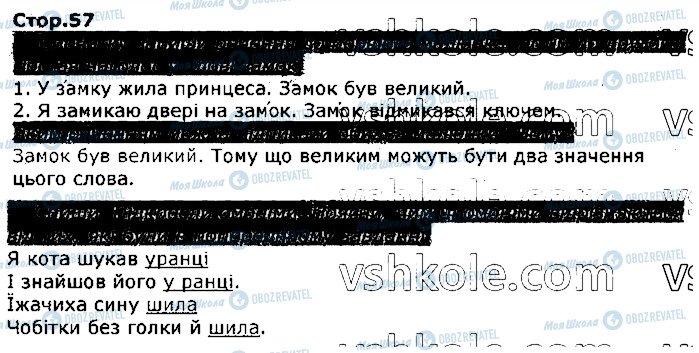 ГДЗ Українська мова 3 клас сторінка стор57