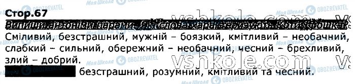 ГДЗ Укр мова 3 класс страница стор67