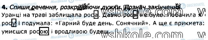 ГДЗ Українська мова 3 клас сторінка стор70