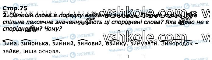 ГДЗ Українська мова 3 клас сторінка стор75