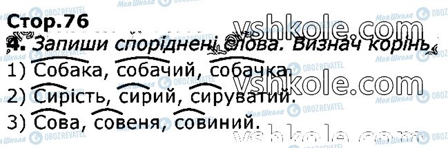 ГДЗ Укр мова 3 класс страница стор76