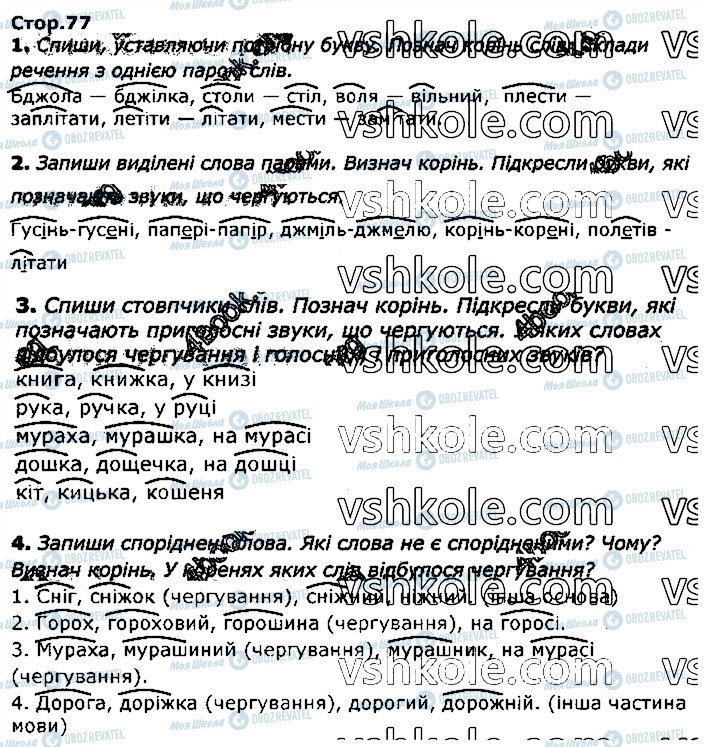 ГДЗ Укр мова 3 класс страница стор77