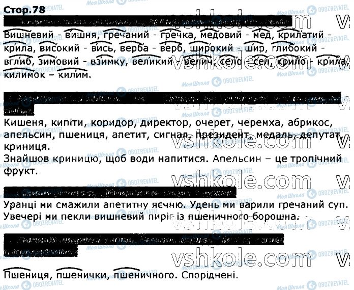 ГДЗ Українська мова 3 клас сторінка стор78