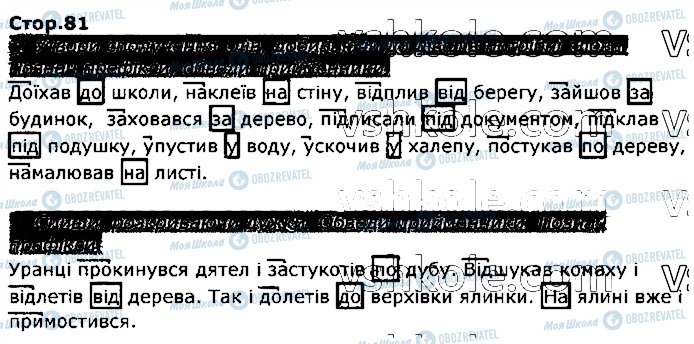 ГДЗ Українська мова 3 клас сторінка стор81