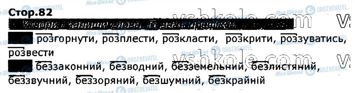 ГДЗ Укр мова 3 класс страница стор82