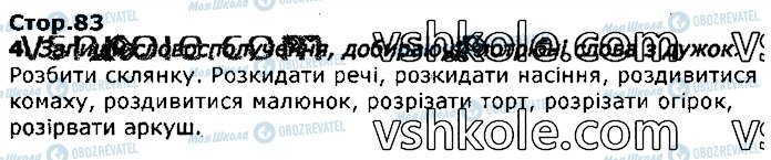 ГДЗ Українська мова 3 клас сторінка стор83