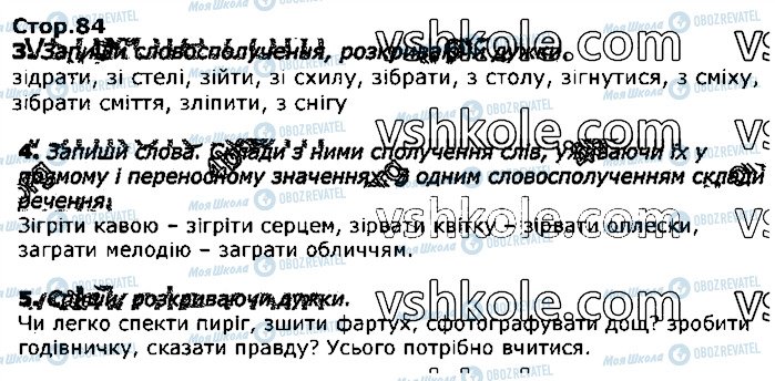 ГДЗ Українська мова 3 клас сторінка стор84