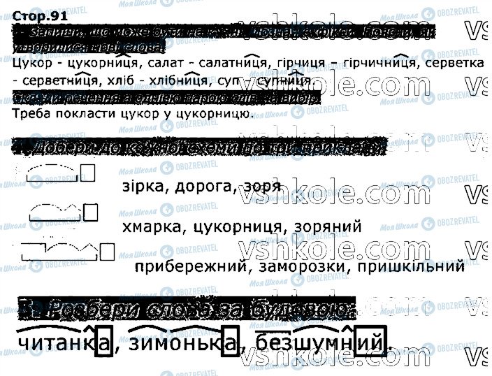 ГДЗ Укр мова 3 класс страница стор91