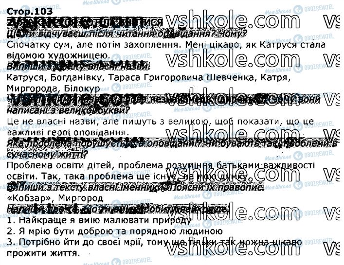ГДЗ Укр мова 3 класс страница стор103