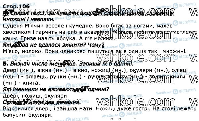 ГДЗ Українська мова 3 клас сторінка стор106