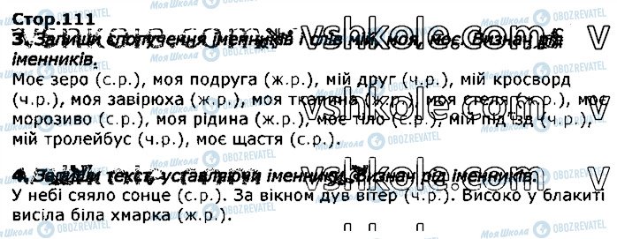 ГДЗ Українська мова 3 клас сторінка стор111