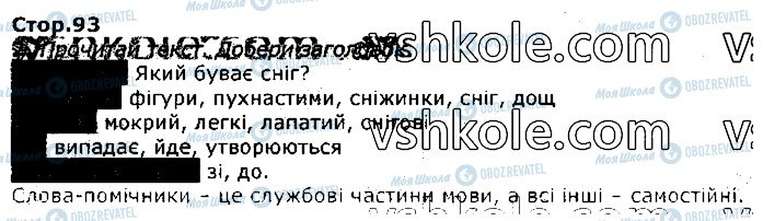 ГДЗ Українська мова 3 клас сторінка стор93