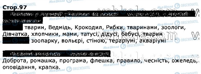 ГДЗ Українська мова 3 клас сторінка стор97
