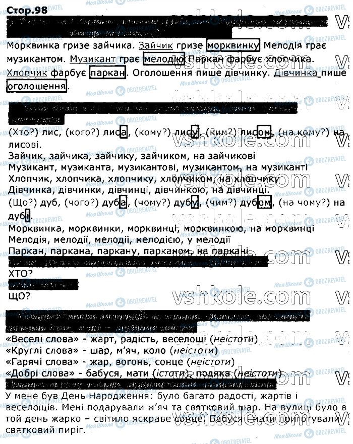 ГДЗ Українська мова 3 клас сторінка стор98