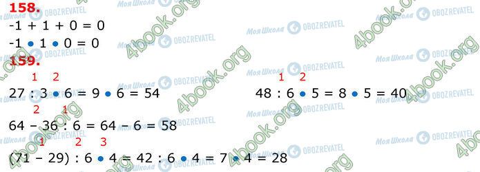 ГДЗ Математика 3 класс страница 158-159