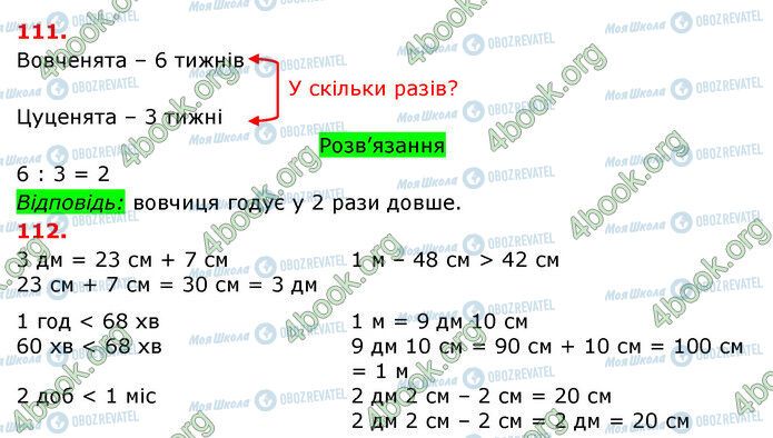 ГДЗ Математика 3 класс страница 111-112