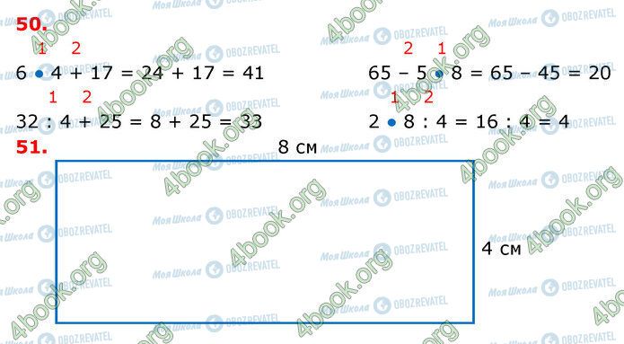 ГДЗ Математика 3 класс страница 50-51