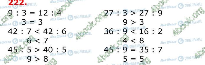 ГДЗ Математика 3 класс страница 222