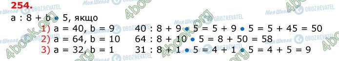 ГДЗ Математика 3 класс страница 254