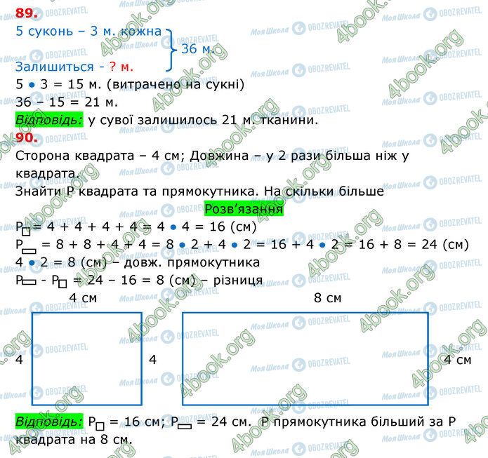 ГДЗ Математика 3 класс страница 89-90