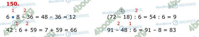 ГДЗ Математика 3 класс страница 150