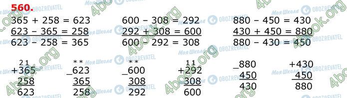 ГДЗ Математика 3 класс страница 560