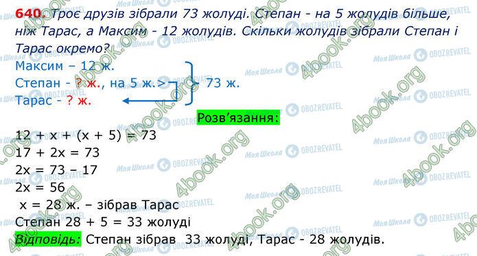 ГДЗ Математика 3 класс страница 640