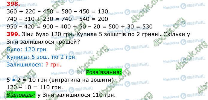 ГДЗ Математика 3 класс страница 398-399