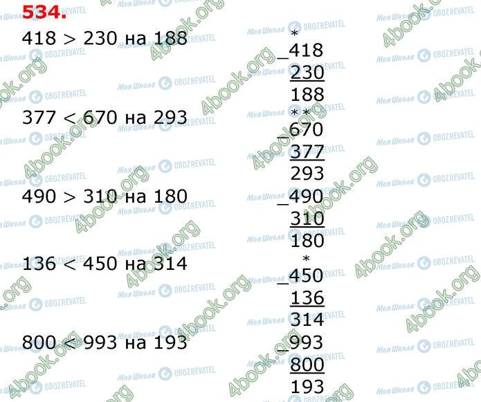 ГДЗ Математика 3 клас сторінка 534