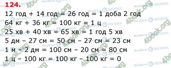 ГДЗ Математика 3 класс страница 124