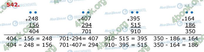 ГДЗ Математика 3 клас сторінка 542