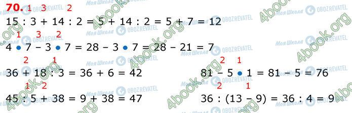 ГДЗ Математика 3 класс страница 70