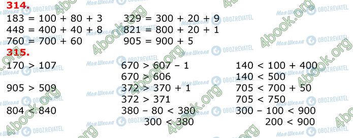 ГДЗ Математика 3 класс страница 314-315