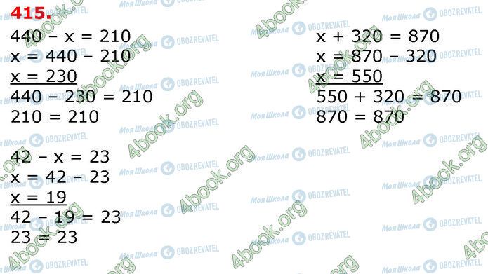 ГДЗ Математика 3 клас сторінка 415