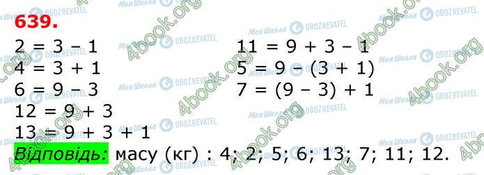 ГДЗ Математика 3 клас сторінка 639