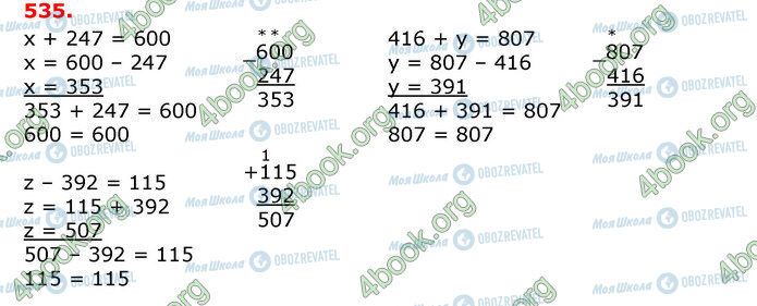 ГДЗ Математика 3 класс страница 535