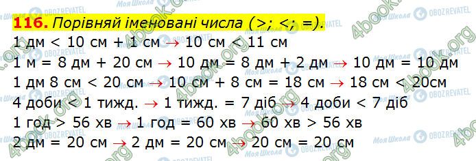 ГДЗ Математика 3 класс страница 116