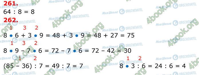 ГДЗ Математика 3 класс страница 261-262