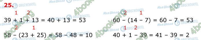 ГДЗ Математика 3 клас сторінка 25