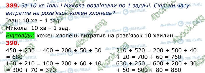 ГДЗ Математика 3 класс страница 389-390