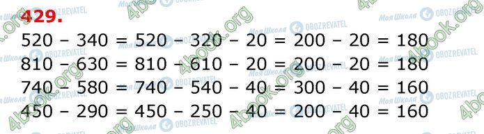 ГДЗ Математика 3 класс страница 429