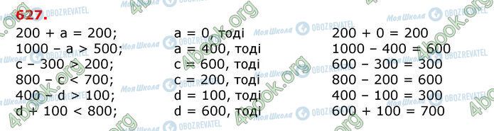 ГДЗ Математика 3 клас сторінка 627