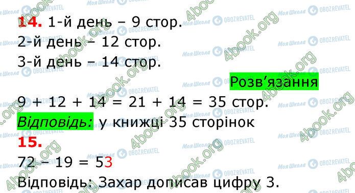 ГДЗ Математика 3 класс страница 14-15